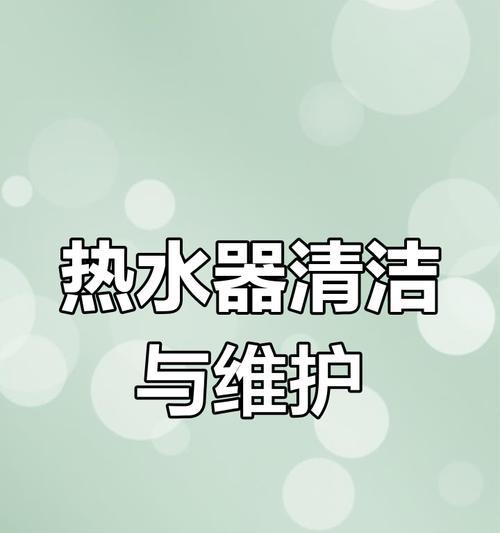 电热水器加热慢的原因是什么？