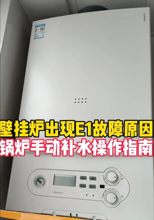 热水器未开启燃气显示E1是何故？