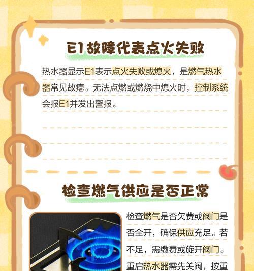 热水器未开启燃气显示E1是何故？
