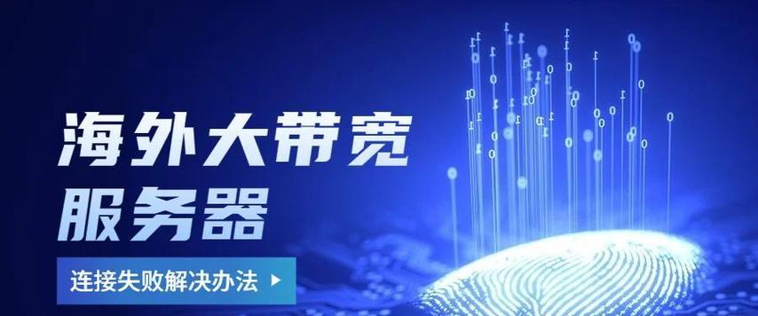 软路器连接服务器的设置方法是什么？设置失败怎么办？