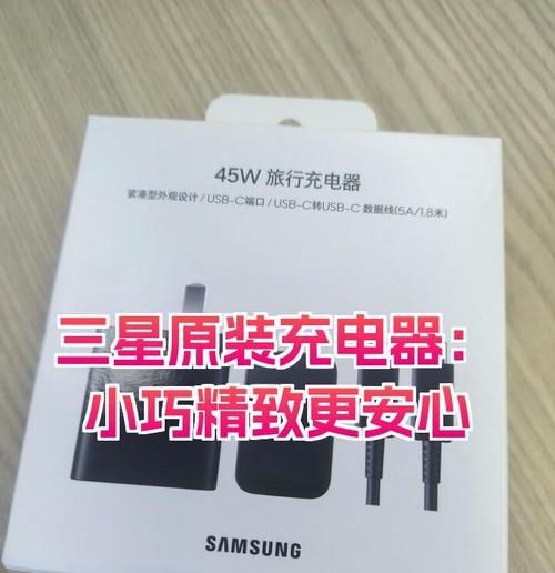 三星快速充电器的瓦数是多少？如何选择合适的充电器？