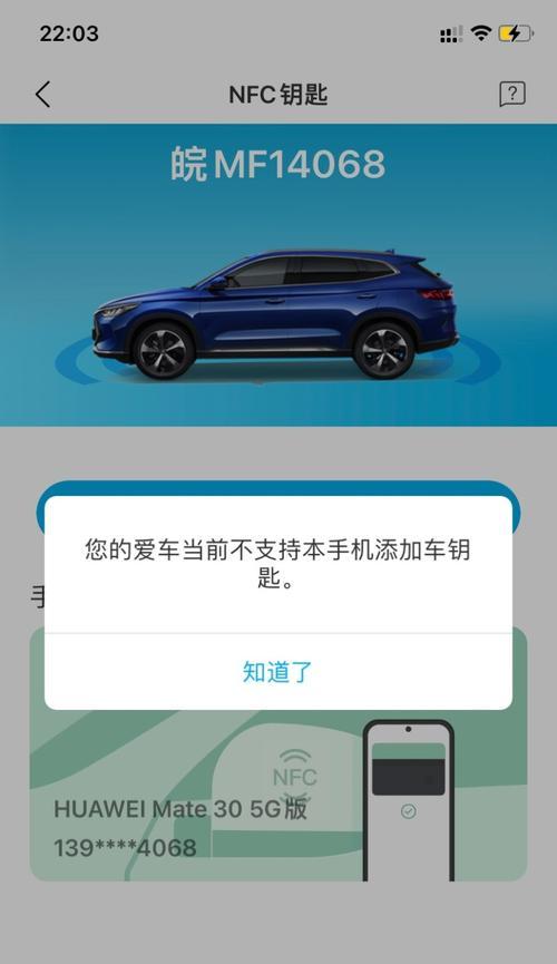 比亚迪宋l苹果手机设置nfc的方法？