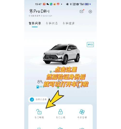 比亚迪宋l苹果手机设置nfc的方法？