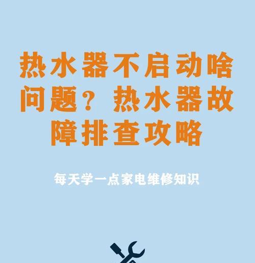 热水器燃气不通电的可能原因是什么？