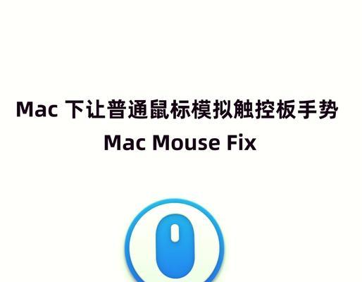 平板电脑鼠标点击不灵敏怎么办？如何调整设置？