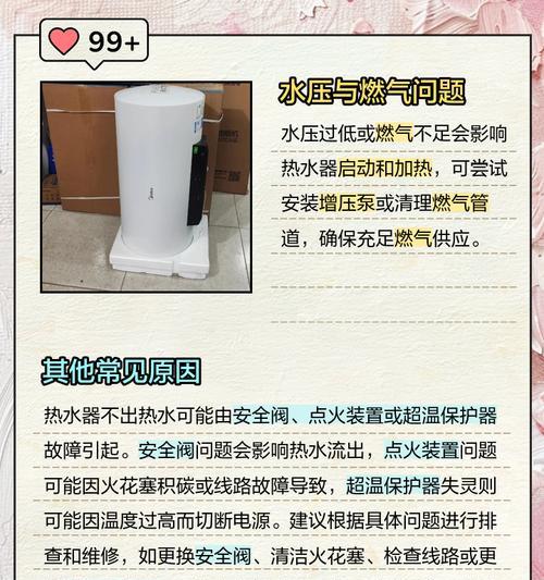 威力热水器不出热水的原因是什么？如何解决？