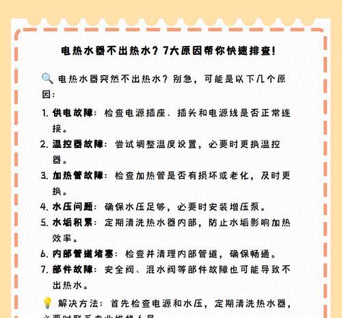 威力热水器不出热水的原因是什么？如何解决？