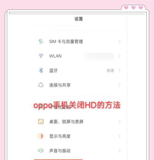 oppo手机旧手机相册关闭方法是什么？如何彻底删除旧数据？