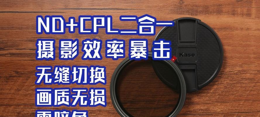 相机镜头二合一滤镜使用技巧是什么？