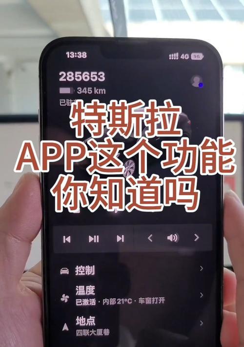 苹果手机特斯拉app如何设置为常驻后台？操作方法是什么？