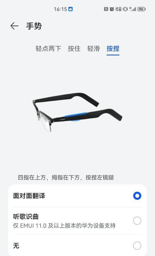 华为眼镜手机设置步骤是什么？