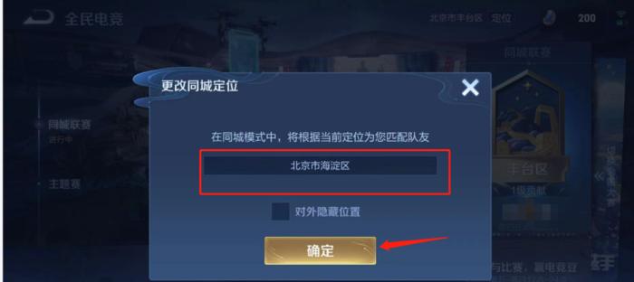 荣耀手机同城定位功能的设置步骤是什么？