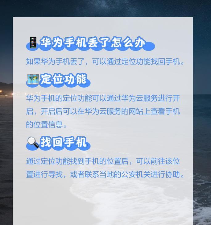 华为手机如何实现位置共享？定位功能如何开启？