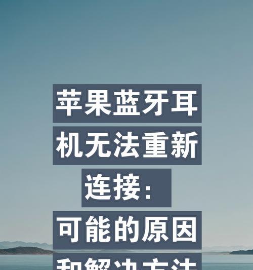 手机连接蓝牙耳机无声怎么办？常见问题有哪些？