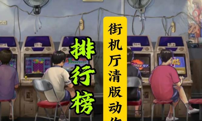 成年游戏机在游戏厅怎么玩？玩时可能遇到哪些问题？