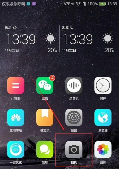 华为手机图片比例如何调整？