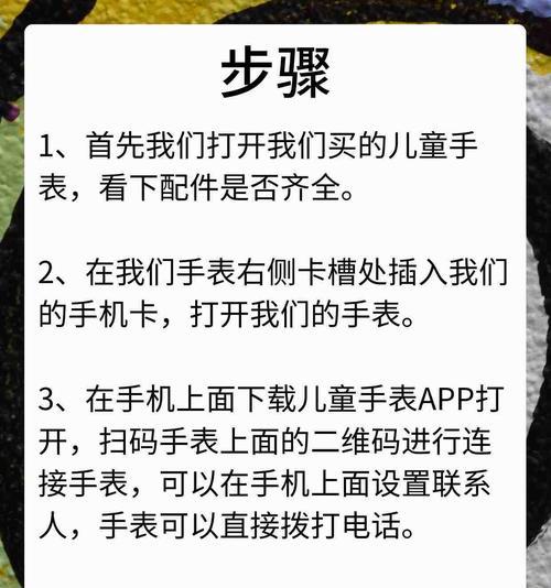 智能手表手环小天才设置方法是什么？步骤详解？