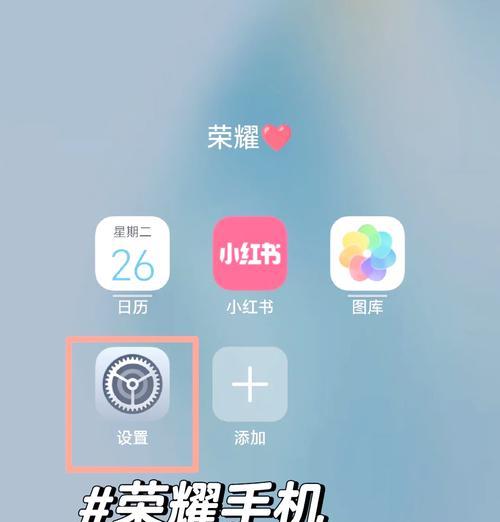 荣耀手机弹框功能如何关闭？操作步骤是什么？