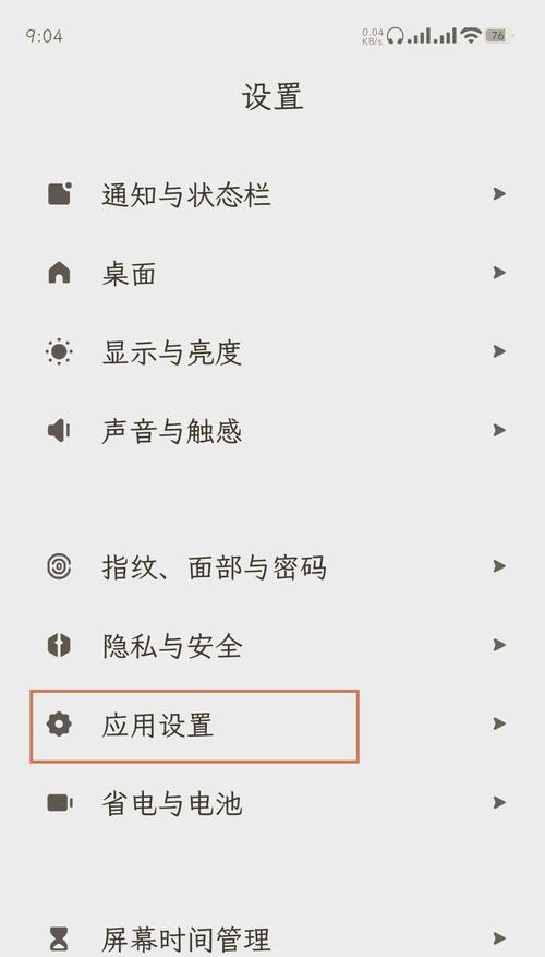 手机限制模式关闭软件的正确步骤是什么？