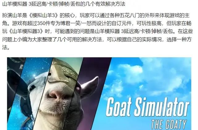 山羊模拟器3致敬功能如何使用？有哪些致敬方式？