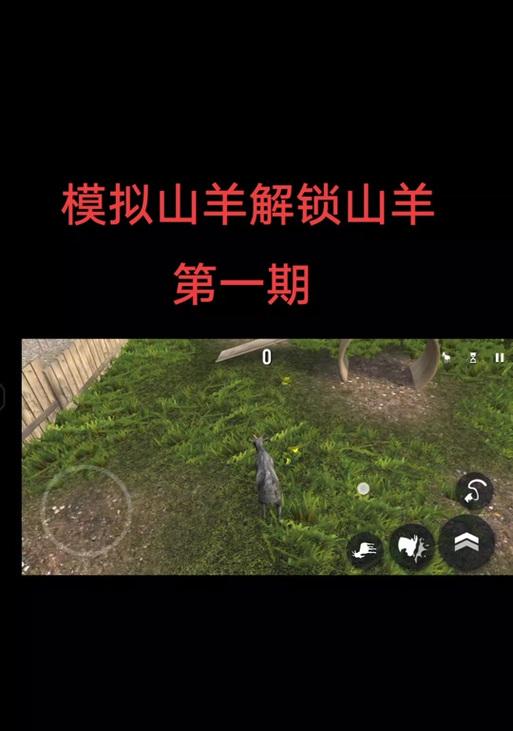 山羊模拟器3致敬功能如何使用？有哪些致敬方式？