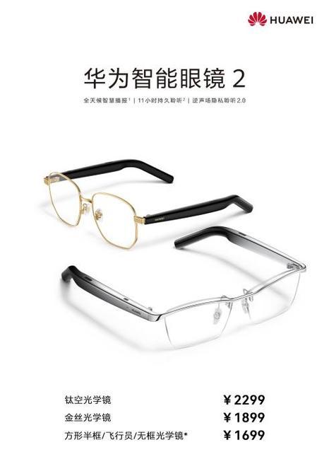 三星手机搭配华为眼镜怎么样？使用体验如何？