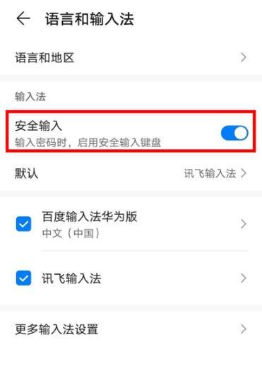 华为手机更换普通键盘的步骤？
