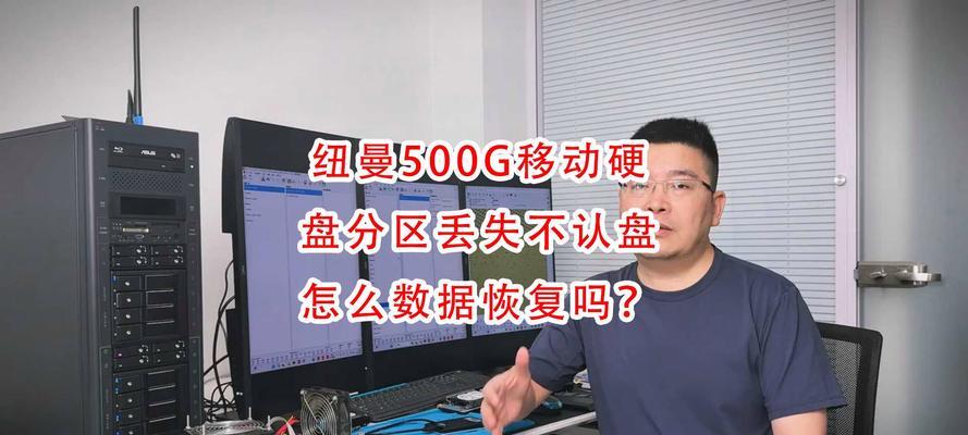 移动硬盘盒不读盘怎么回事？如何解决？
