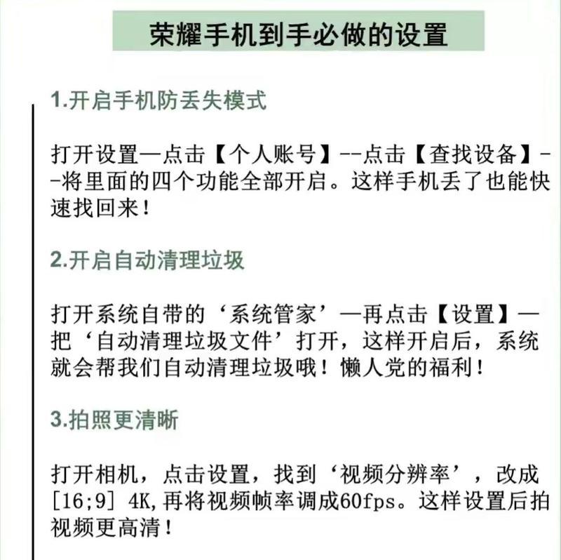 荣耀手机如何设置防止信息泄露？