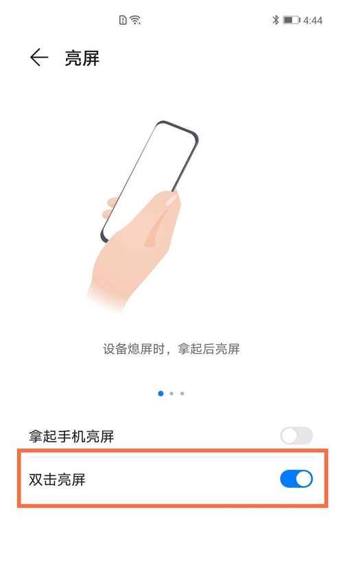 荣耀手机如何关闭屏幕唤醒功能？
