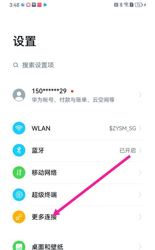 华为手机如何实现远程控制功能？