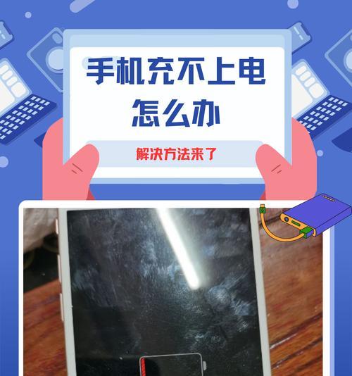 手机充电器插孔如何保护？避免损坏的正确方法是什么？