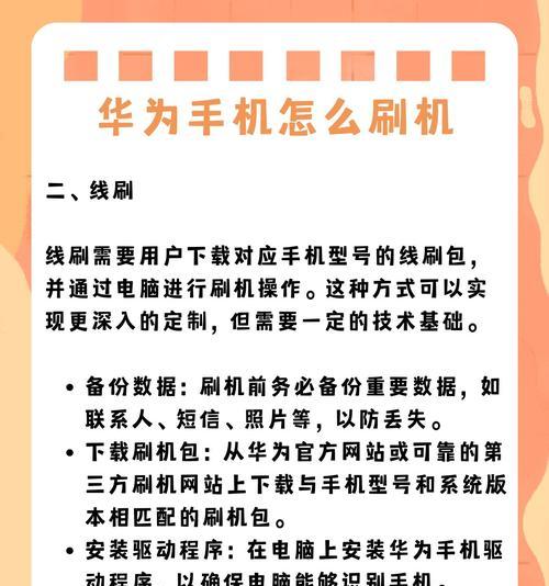 荣耀手机x50刷机步骤是什么？