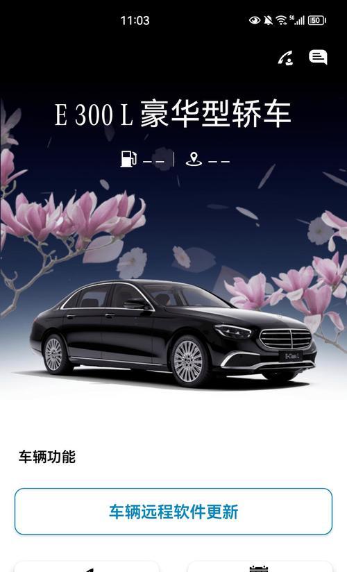 荣耀手机与奔驰e300连接步骤详解？