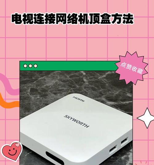 如何连接第二个机顶盒？连接步骤和注意事项是什么？