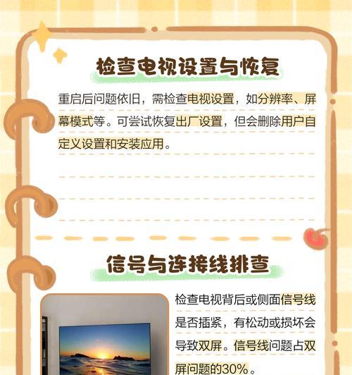敲到电视屏幕怎么办？如何检查和修复屏幕损伤？