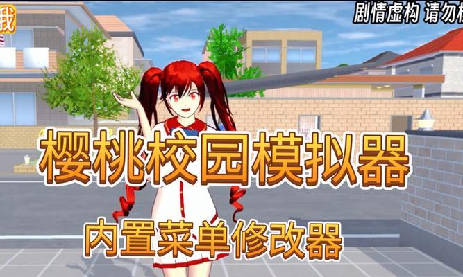 樱花校园模拟器如何增加趣味性？有哪些技巧可以提高游戏体验？