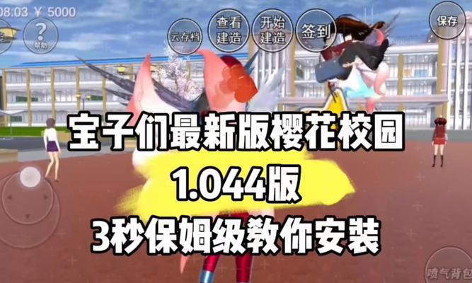 樱花校园模拟器如何增加趣味性？有哪些技巧可以提高游戏体验？