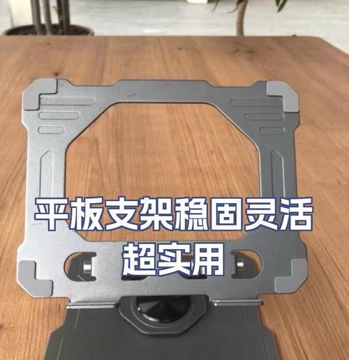 平板支架如何巧妙地放置和使用？