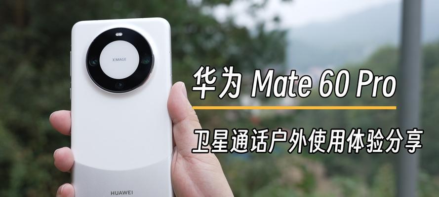 华为卫星网络如何用手机连接？华为卫星网络的手机连接方法是什么？