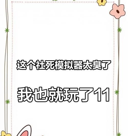 手机玩胆小菇之梦模拟器步骤？兼容性如何？