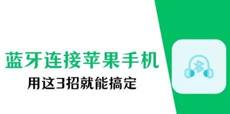 苹果触控蓝牙自动连接如何关闭？设置方法是什么？