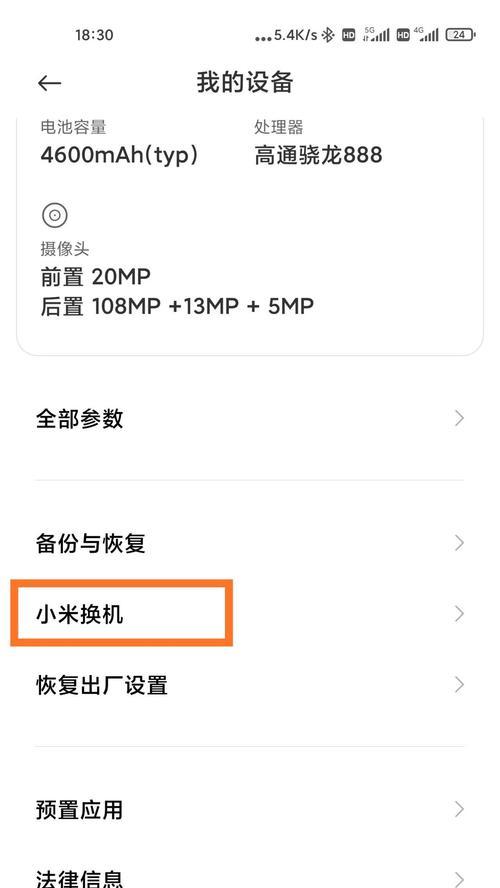 小米手机转华为手机的体验如何？