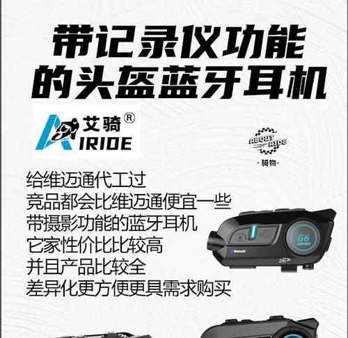 跑车头盔蓝牙耳机使用方法是什么？