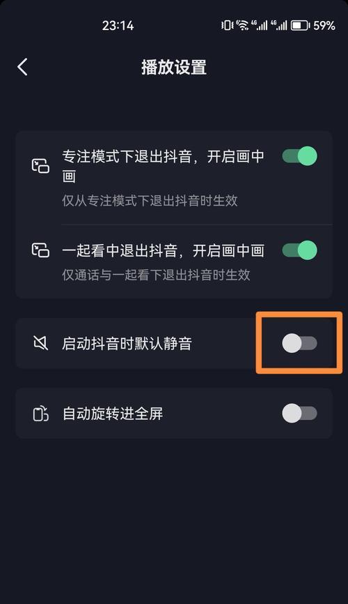 荣耀手机抖音静音怎么取消？设置方法是什么？