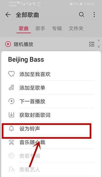荣耀手机如何设置部分铃声？操作步骤是什么？