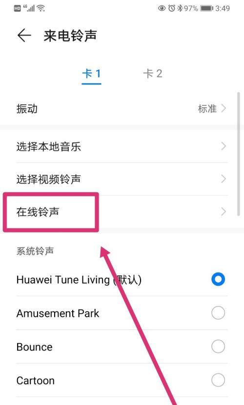 荣耀手机如何设置部分铃声？操作步骤是什么？