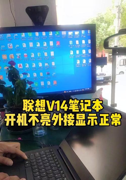 联想游戏笔记本黑屏问题如何解决？黑屏故障的排查方法是什么？