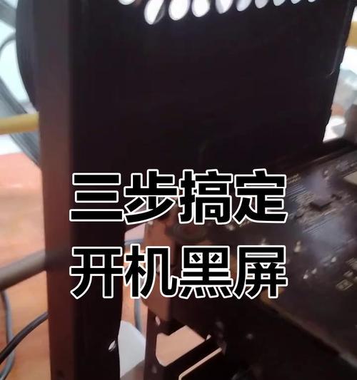 联想游戏笔记本黑屏问题如何解决？黑屏故障的排查方法是什么？