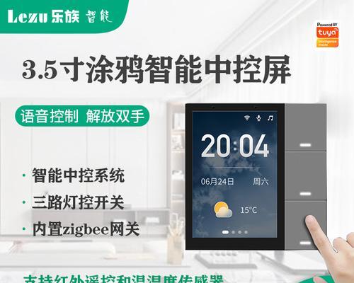智能中控屏中枢网关有何功能？如何使用？